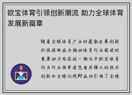 欧宝体育引领创新潮流 助力全球体育发展新篇章