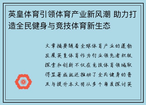 英皇体育引领体育产业新风潮 助力打造全民健身与竞技体育新生态
