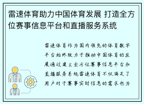 雷速体育助力中国体育发展 打造全方位赛事信息平台和直播服务系统