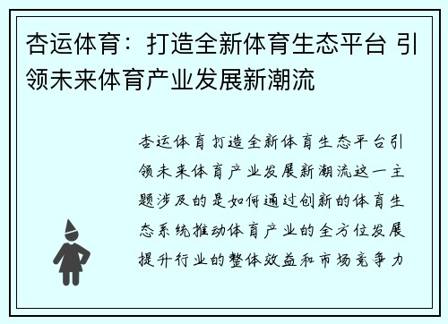 杏运体育：打造全新体育生态平台 引领未来体育产业发展新潮流