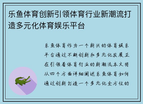 乐鱼体育创新引领体育行业新潮流打造多元化体育娱乐平台