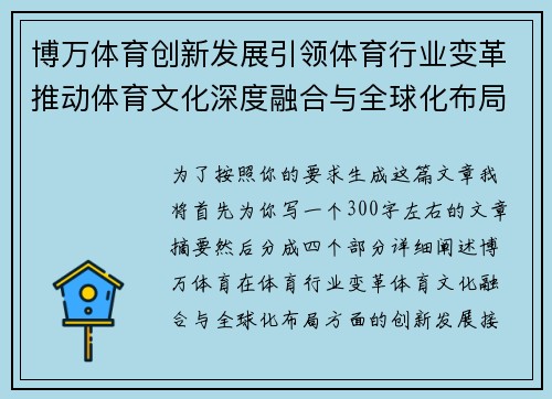 博万体育创新发展引领体育行业变革推动体育文化深度融合与全球化布局