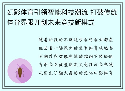 幻影体育引领智能科技潮流 打破传统体育界限开创未来竞技新模式
