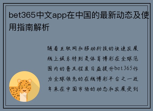 bet365中文app在中国的最新动态及使用指南解析