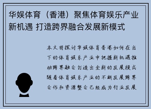 华娱体育（香港）聚焦体育娱乐产业新机遇 打造跨界融合发展新模式