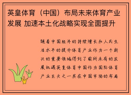 英皇体育（中国）布局未来体育产业发展 加速本土化战略实现全面提升