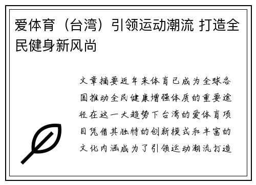 爱体育（台湾）引领运动潮流 打造全民健身新风尚
