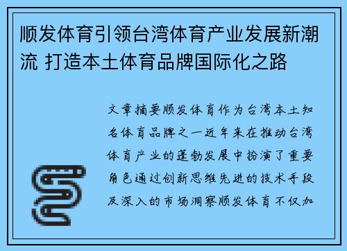 顺发体育引领台湾体育产业发展新潮流 打造本土体育品牌国际化之路