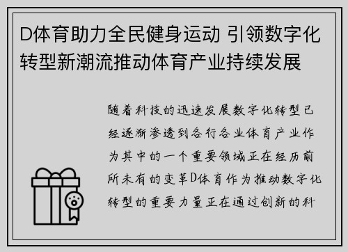 D体育助力全民健身运动 引领数字化转型新潮流推动体育产业持续发展