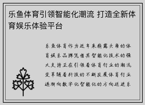 乐鱼体育引领智能化潮流 打造全新体育娱乐体验平台