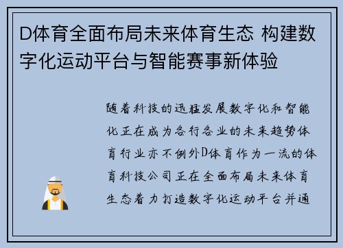 D体育全面布局未来体育生态 构建数字化运动平台与智能赛事新体验
