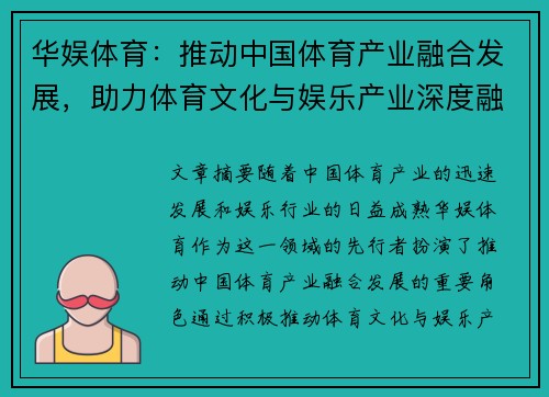 华娱体育：推动中国体育产业融合发展，助力体育文化与娱乐产业深度融合