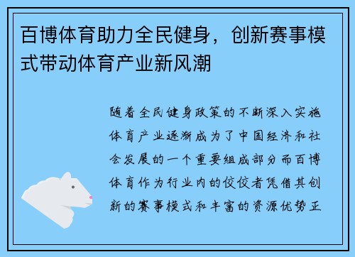 百博体育助力全民健身，创新赛事模式带动体育产业新风潮